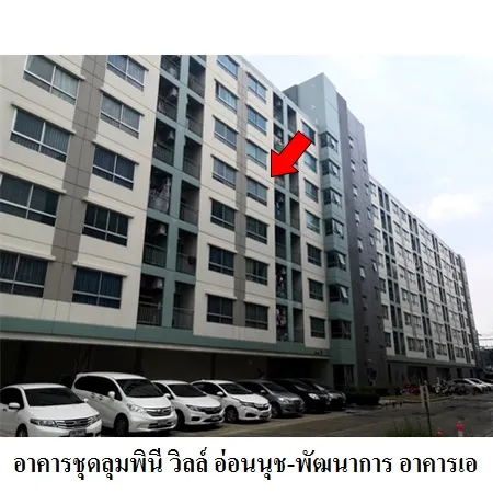 ทรัพย์ บสส. รหัส 8Z7310 ห้องชุดพักอาศัย  กรุงเทพมหานคร 1354000