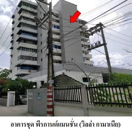 ทรัพย์ บสส. รหัส 8Z7499 ห้องชุดพักอาศัย  ชลบุรี 953000
