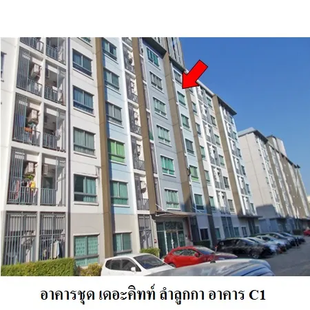 ทรัพย์ บสส. รหัส 8Z7520 ห้องชุดพักอาศัย  ปทุมธานี 890000