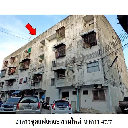 ทรัพย์ บสส. รหัส 8Z7628 ห้องชุดพักอาศัย กรุงเทพมหานคร 96000