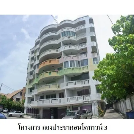 ทรัพย์ บสส. รหัส 8Z7635 ห้องชุดพักอาศัย กรุงเทพมหานคร 1734000