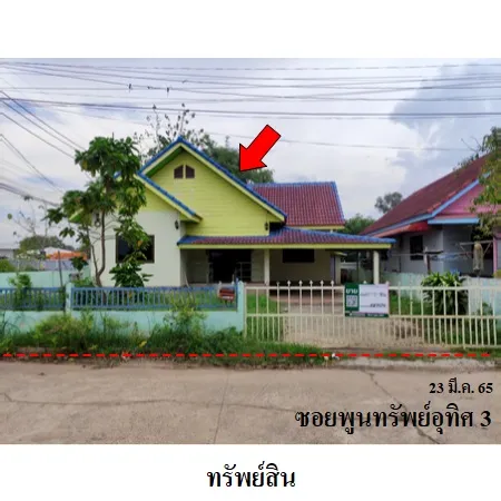 ทรัพย์ บสส. รหัส 8Z7678 บ้านเดี่ยว อุดรธานี 1651000