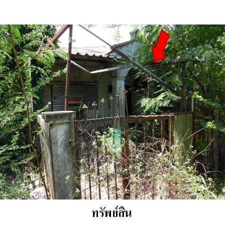 ทรัพย์ บสส. รหัส 9Z0475 ทาวน์เฮ้าส์  ลพบุรี 102000