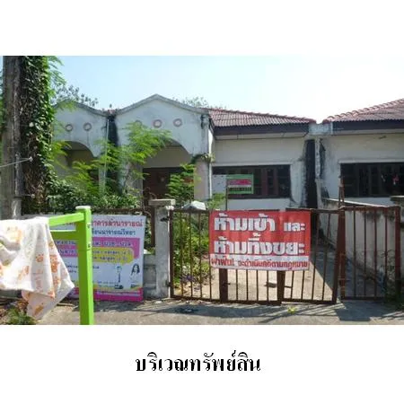 ทรัพย์ บสส. รหัส 9Z0667 ทาวน์เฮ้าส์ ลพบุรี 132000
