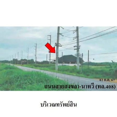 ทรัพย์ บสส. รหัส BL0055 ที่ดินเปล่า  สงขลา 34892000