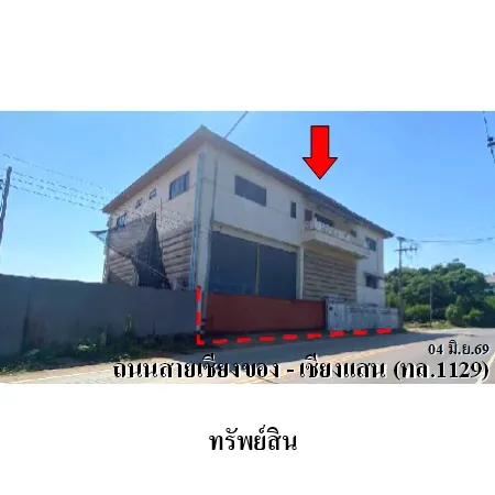 ทรัพย์ บสส. รหัส BL0081 โรงงาน/โกดัง เชียงราย 9562000