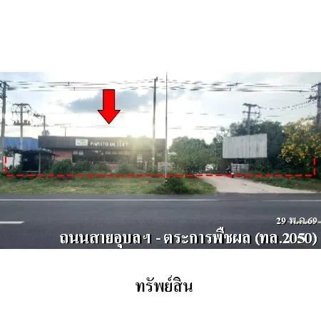 ทรัพย์ บสส. รหัส BL0149 โรงงาน/โกดัง อุบลราชธานี 10975000