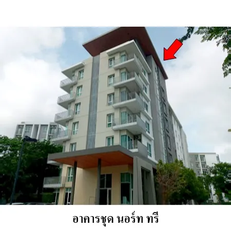ทรัพย์ บสส. รหัส CL0004 ห้องชุดพักอาศัย  เชียงใหม่ 2083000