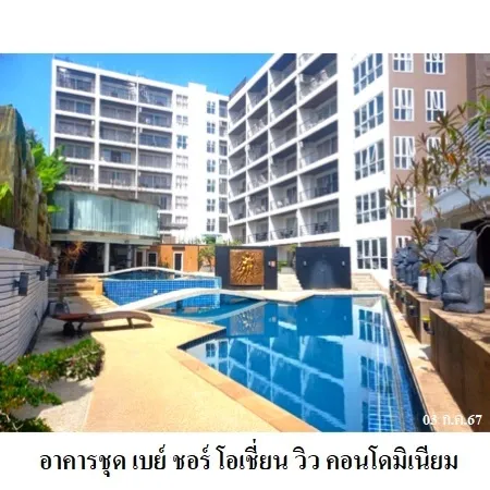 ทรัพย์ บสส. รหัส CL0024 ห้องชุดพักอาศัย  ภูเก็ต 2477000