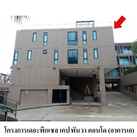 ทรัพย์ บสส. รหัส CL0034 ห้องชุดพักอาศัย  ภูเก็ต 2346000