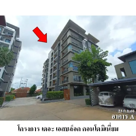 ทรัพย์ บสส. รหัส CL0043 ห้องชุดพักอาศัย  ขอนแก่น 3550000