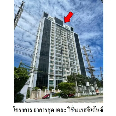 ทรัพย์ บสส. รหัส CL0044 ห้องชุดพักอาศัย  ชลบุรี 2771000