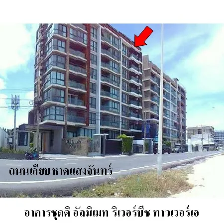 ทรัพย์ บสส. รหัส CL0093 ห้องชุดพักอาศัย  ระยอง 2820000