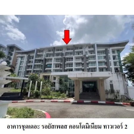ทรัพย์ บสส. รหัส CL0110 ห้องชุดพักอาศัย  ภูเก็ต 2601000