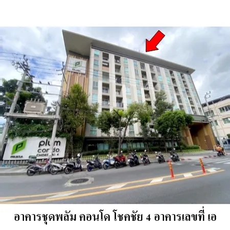 ทรัพย์ บสส. รหัส CL0125 ห้องชุดพักอาศัย  กรุงเทพมหานคร 1692000