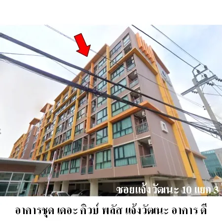 ทรัพย์ บสส. รหัส CL0135 ห้องชุดพักอาศัย กรุงเทพมหานคร 1856000