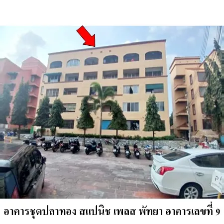 ทรัพย์ บสส. รหัส CL0142 ห้องชุดพักอาศัย ชลบุรี 1419000