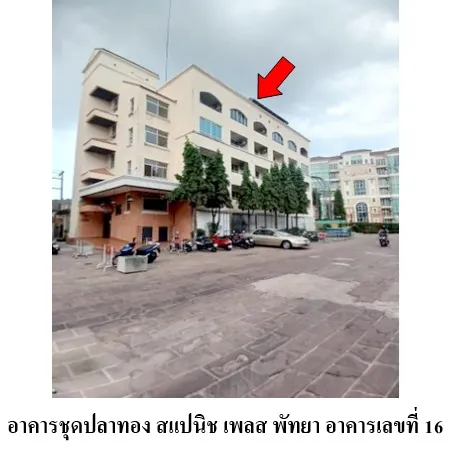 ทรัพย์ บสส. รหัส CL0145 ห้องชุดพักอาศัย  ชลบุรี 656400