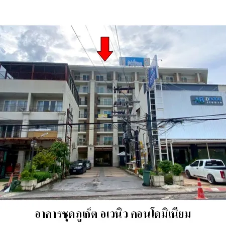 ทรัพย์ บสส. รหัส CL0155 ห้องชุดพักอาศัย  ภูเก็ต 4170000