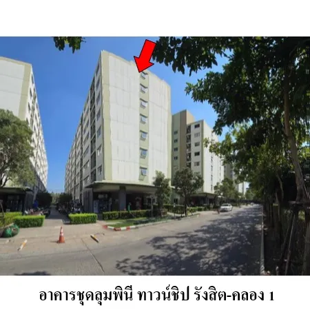 ทรัพย์ บสส. รหัส CL0170 ห้องชุดพักอาศัย ปทุมธานี 849000