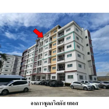 ทรัพย์ บสส. รหัส CL0206 ห้องชุดพักอาศัย  ระยอง 985000