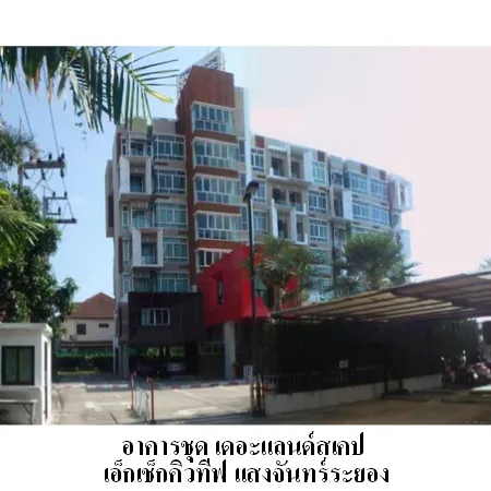 ทรัพย์ บสส. รหัส CL0213 ห้องชุดพักอาศัย  ระยอง 1833000