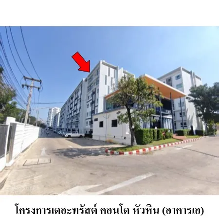 ทรัพย์ บสส. รหัส CL0218 ห้องชุดพักอาศัย  ประจวบคีรีขันธ์ 1929000