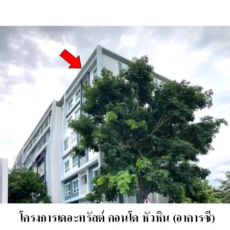 ทรัพย์ บสส. รหัส CL0230 ห้องชุดพักอาศัย  ประจวบคีรีขันธ์ 2021000