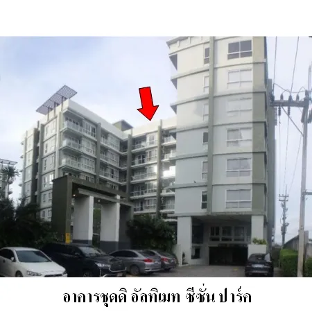 ทรัพย์ บสส. รหัส CL0282 ห้องชุดพักอาศัย ระยอง 2077000