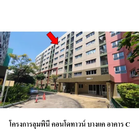 ทรัพย์ บสส. รหัส CL0345 ห้องชุดพักอาศัย กรุงเทพมหานคร 1147000