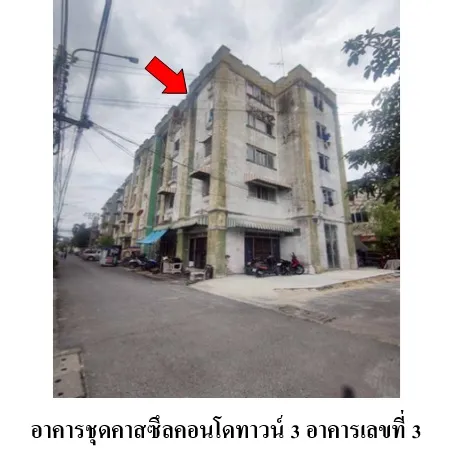 ทรัพย์ บสส. รหัส CTR003 ห้องชุดพักอาศัย  กรุงเทพมหานคร 208000