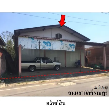 ทรัพย์ บสส. รหัส HL0028 บ้านเดี่ยว  ลำปาง 1168000