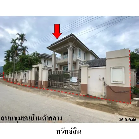 ทรัพย์ บสส. รหัส HL0060 บ้านเดี่ยว  เชียงราย 6980000
