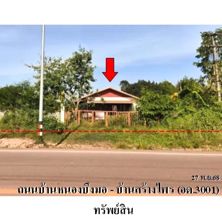 ทรัพย์ บสส. รหัส HL0098 บ้านเดี่ยว  อุดรธานี 5476000