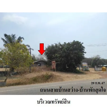 ทรัพย์ บสส. รหัส HL0202 บ้านเดี่ยว  กาฬสินธุ์ 1200000