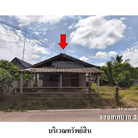 ทรัพย์ บสส. รหัส HL0211 บ้านเดี่ยว  เลย 6184000