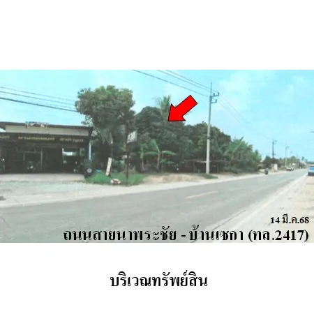 ทรัพย์ บสส. รหัส HL0218 บ้านเดี่ยว บึงกาฬ 2708000