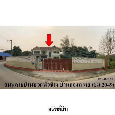 ทรัพย์ บสส. รหัส HL0237 บ้านเดี่ยว  เชียงใหม่ 6916000