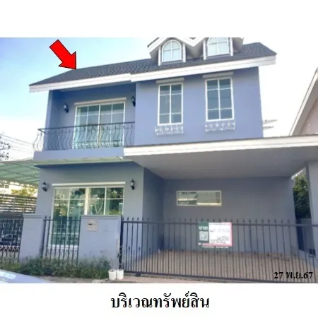 ทรัพย์ บสส. รหัส HL0311 บ้านเดี่ยว  ชลบุรี 5073000