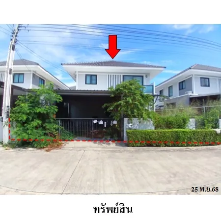 ทรัพย์ บสส. รหัส HL0448 บ้านเดี่ยว  ชลบุรี 4037000