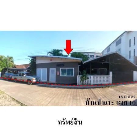 ทรัพย์ บสส. รหัส HL0584 บ้านเดี่ยว  เชียงใหม่ 6149000
