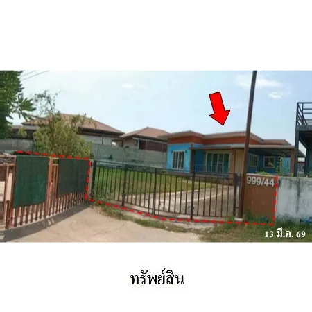 ทรัพย์ บสส. รหัส HL0628 บ้านเดี่ยว  ขอนแก่น 2517000