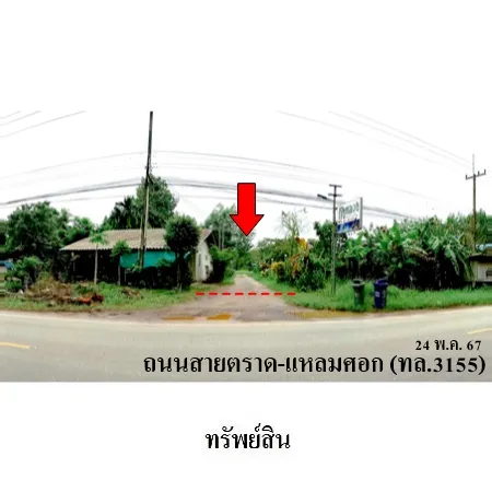 ทรัพย์ บสส. รหัส HL0662 บ้านเดี่ยว  ตราด 2675000