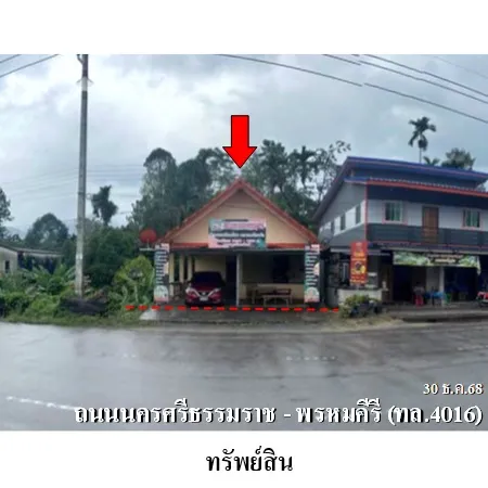 ทรัพย์ บสส. รหัส HL0664 บ้านเดี่ยว  นครศรีธรรมราช 2907000