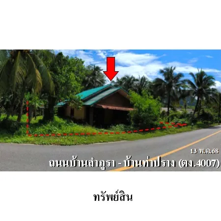 ทรัพย์ บสส. รหัส HL0716 บ้านเดี่ยว  ตรัง 651000