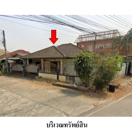 ทรัพย์ บสส. รหัส HL0783 บ้านเดี่ยว  เชียงใหม่ 1789000