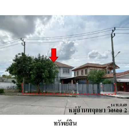 ทรัพย์ บสส. รหัส HL0950 บ้านเดี่ยว  ปทุมธานี 3206000