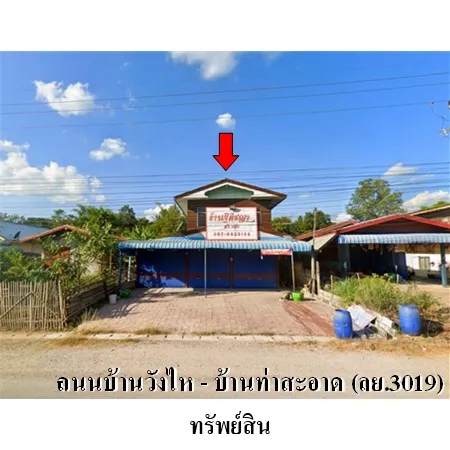 ทรัพย์ บสส. รหัส HL0973 บ้านเดี่ยว  เลย 3333000