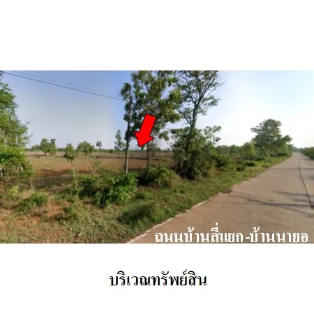 ทรัพย์ บสส. รหัส LL0047 ที่ดินเปล่า  สกลนคร 1118000