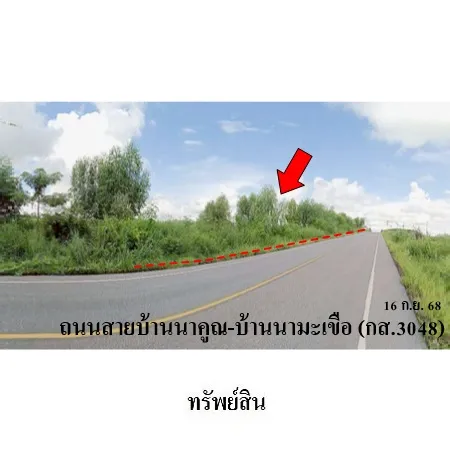 ทรัพย์ บสส. รหัส LL0088 ที่ดินเปล่า  กาฬสินธุ์ 1140000